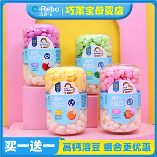 巧莱宝高钙溶豆豆无添加白砂糖双色入口即化草莓果蔬水果豆小零食