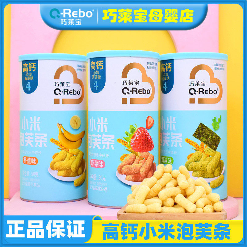 巧莱宝高钙小米泡芙条草莓海苔味入口即化无添白砂糖零食手指泡芙