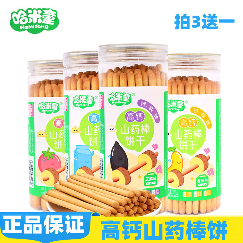 哈米童山药棒冰糖配方细长饼干