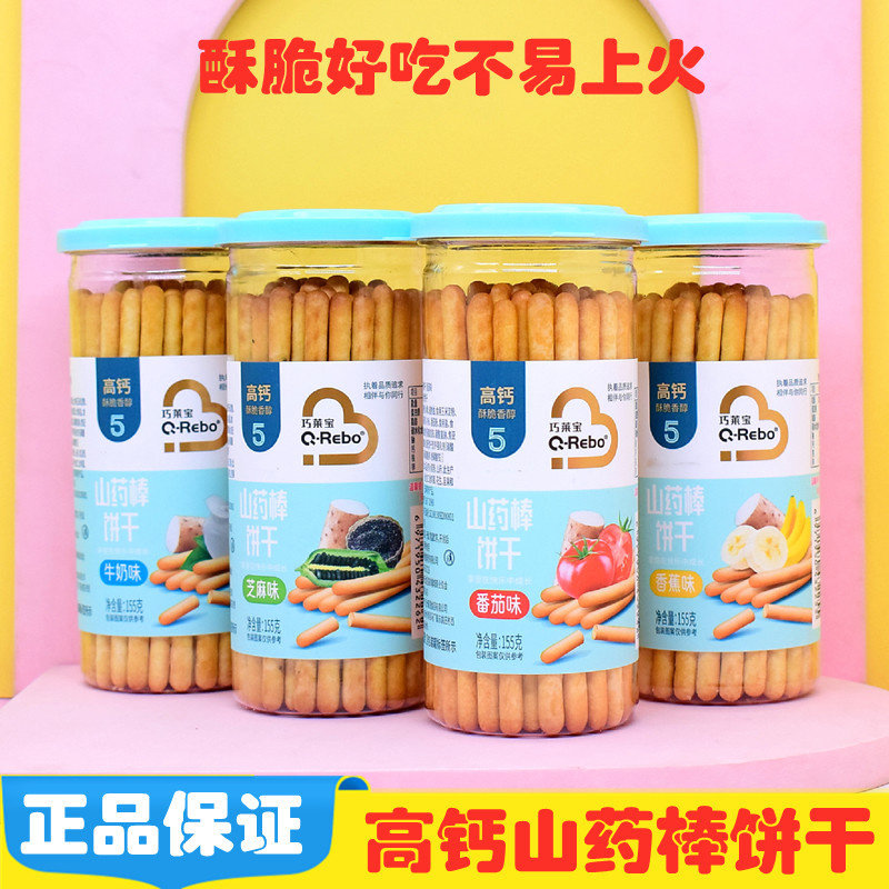 巧莱宝高钙山药棒饼干冰糖配方磨牙蔬菜牛奶手指饼山药棒棒饼零食