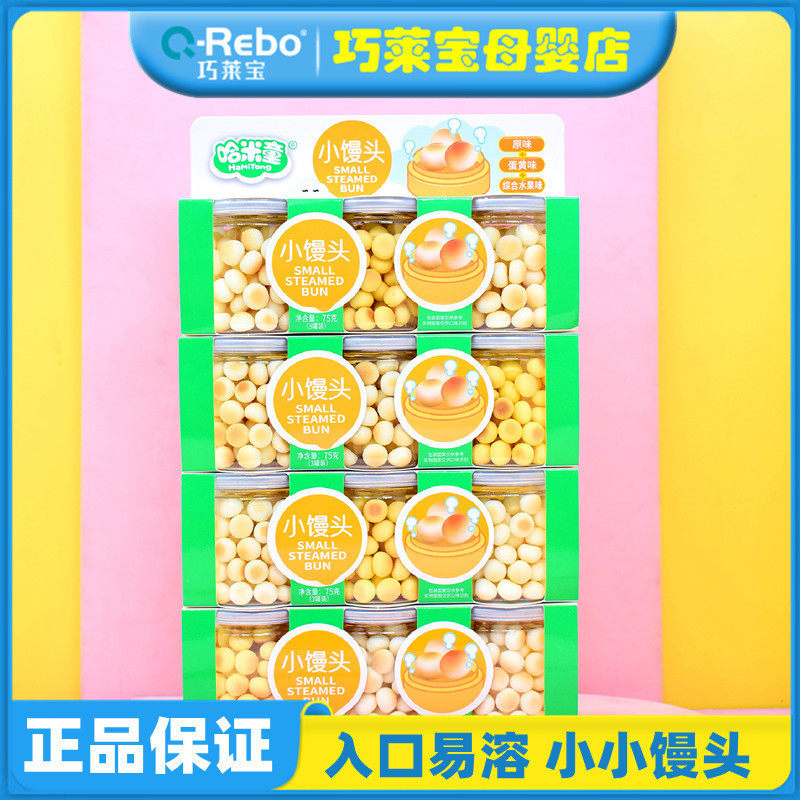 哈米童小馒头果蔬奶香味小蛋酥75g3连杯磨牙馒头入口即化磨牙奶豆,婴童食品,宝宝饼干,淘宝优惠券,粉丝福利购,淘宝优惠卷