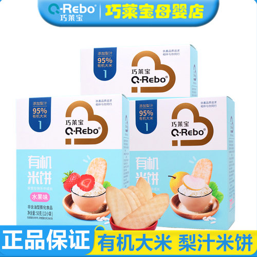 巧莱宝有机米饼宝宝磨牙口水米饼