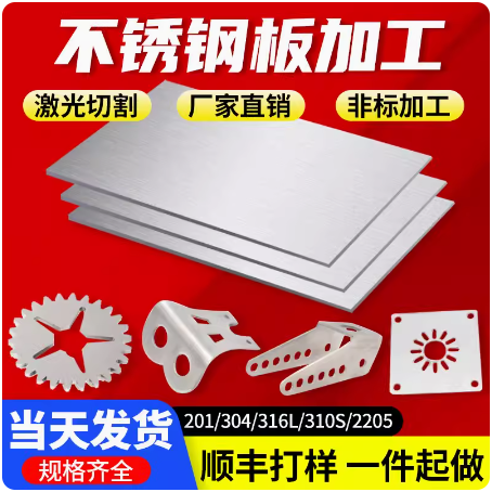 304/316不锈钢板激光切割镀锌铁铝镜面板1/2/3mm厚钣金加工定制做