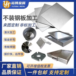 304不锈钢板激光切割盒子托盘水箱槽漏斗钣金折弯焊接加工定制做