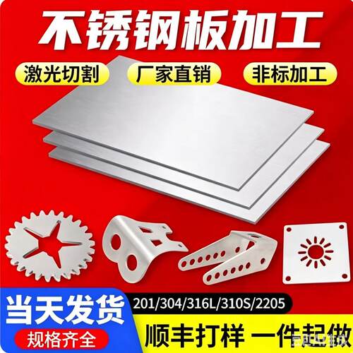 不锈钢板激光切割钣金加工定制做