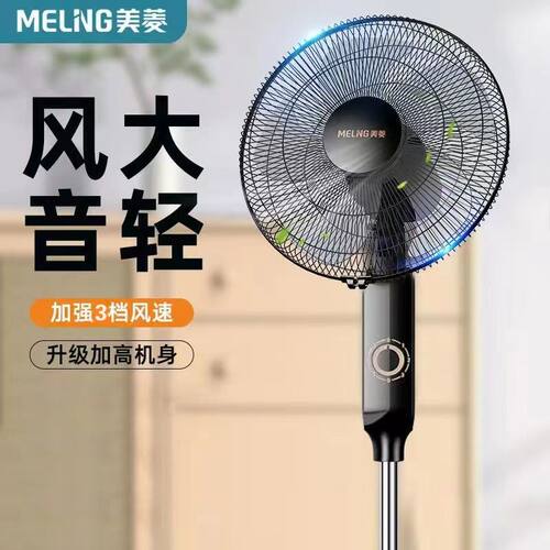 美菱16寸落地扇广角摇头大风力