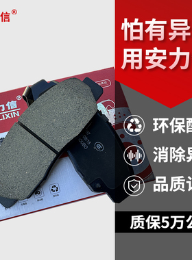 适用日产天籁奇骏轩逸逍客骐达骊威帕拉丁颐达前后原装陶瓷刹车片