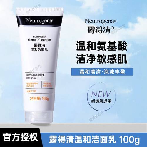 露得清洁面乳温和洁面乳氨基酸洗面奶泡沫丰盈温和清洁保湿100g