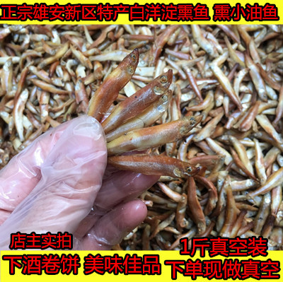 熏鱼白洋淀河北保定特产小油