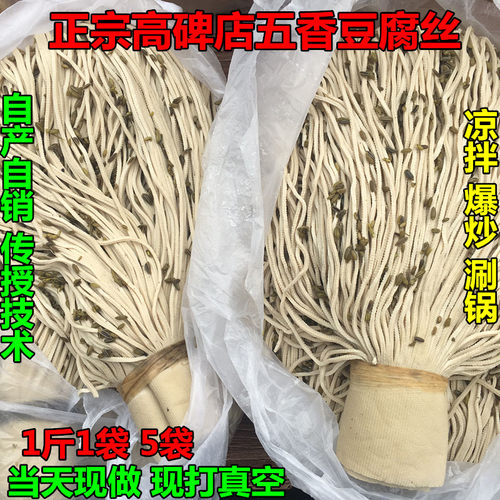 高碑店正宗纯手工特产五香豆腐丝