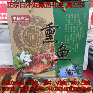 正宗白洋淀熏鱼礼盒装锅包鱼 熏泥鳅熏武昌鱼熏小油鱼小白鲢 包邮