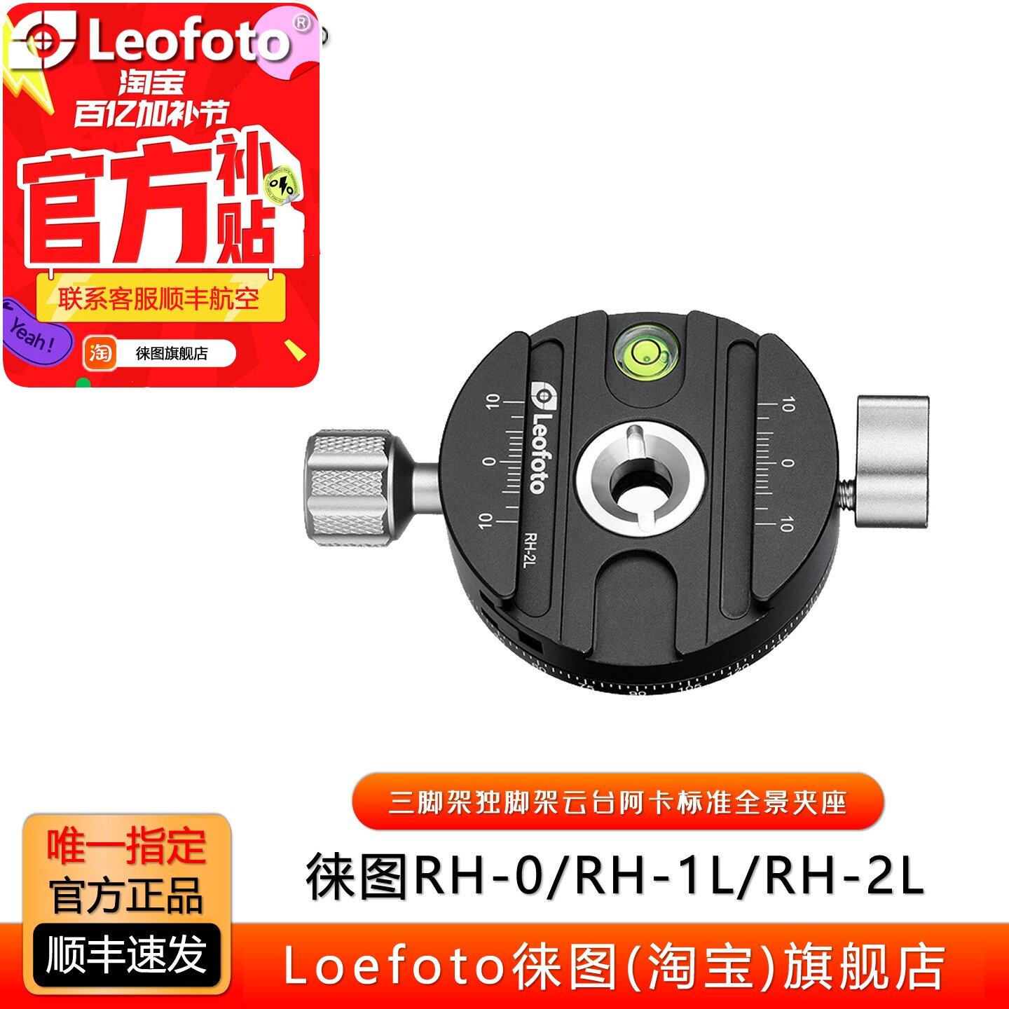 leofoto徕图RH-0/RH-1L/RH-2L三脚架独脚架云台阿卡标准全景夹座
