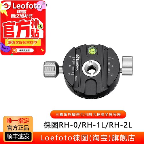 徕图阿卡标准水平旋转全景夹座