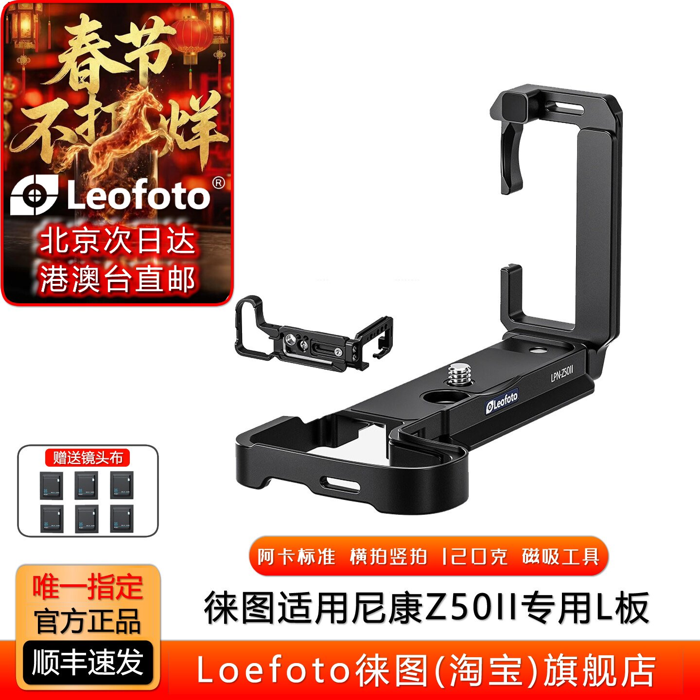 leofoto/徕图尼康专用相机Z50II阿卡标准专业L型快装板横拍竖拍板