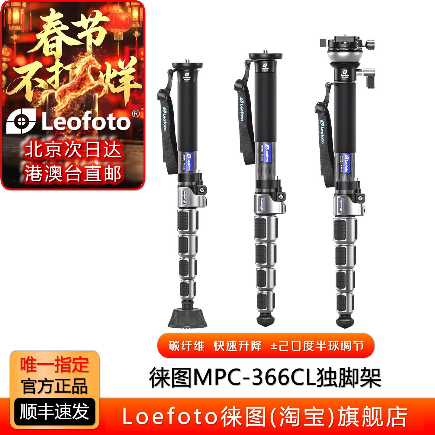 leofoto/徕图专业多功能板扣可微调快速升降碳纤维独脚架MPC-326C