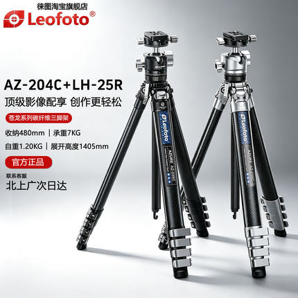 徕图苍龙AZ-204C+25旅行便携碳纤维三脚架相机支架专业拍风光建筑