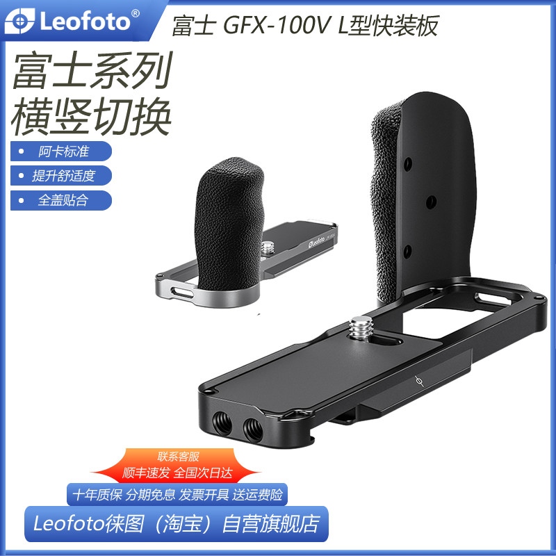 leofoto/徕图富士X100V相机专用X100VI L型手柄竖拍微单相机阿卡