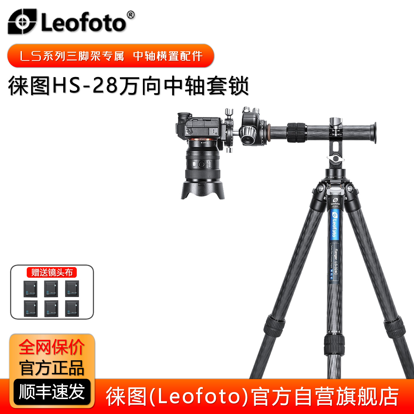 LS三脚架专属中轴横置配件套锁