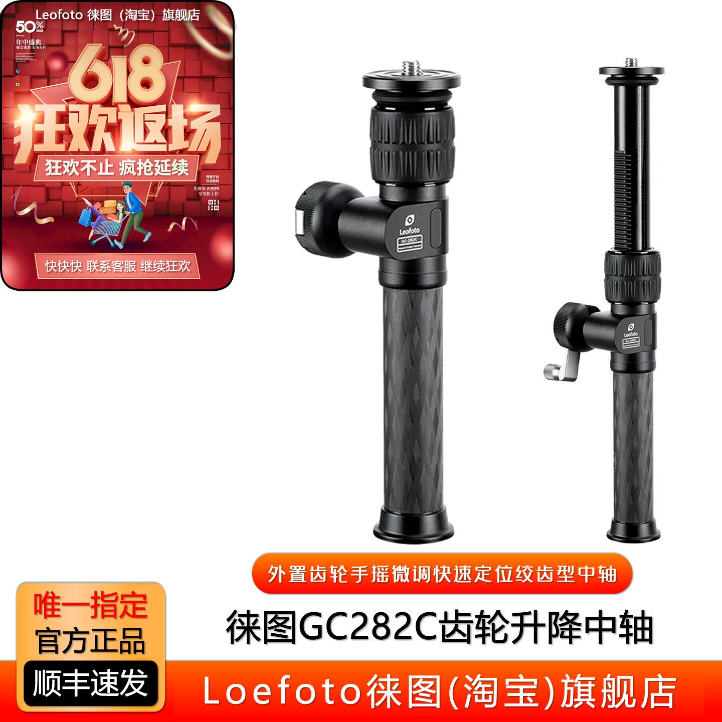 徕图GC282C外置齿轮手摇微调中轴