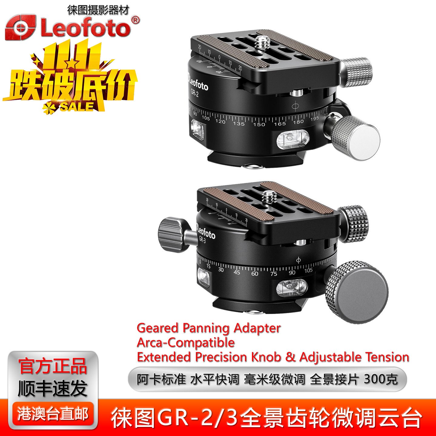 leofoto徕图GR-2/3全景齿轮微调云台水平360°接片微距带刻度夹座