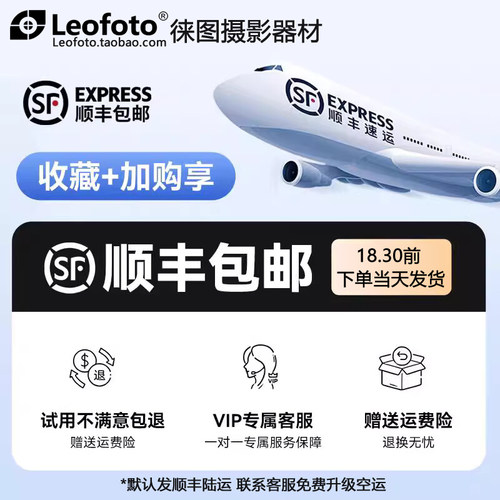 徕图每天18.30前下单顺丰当天发