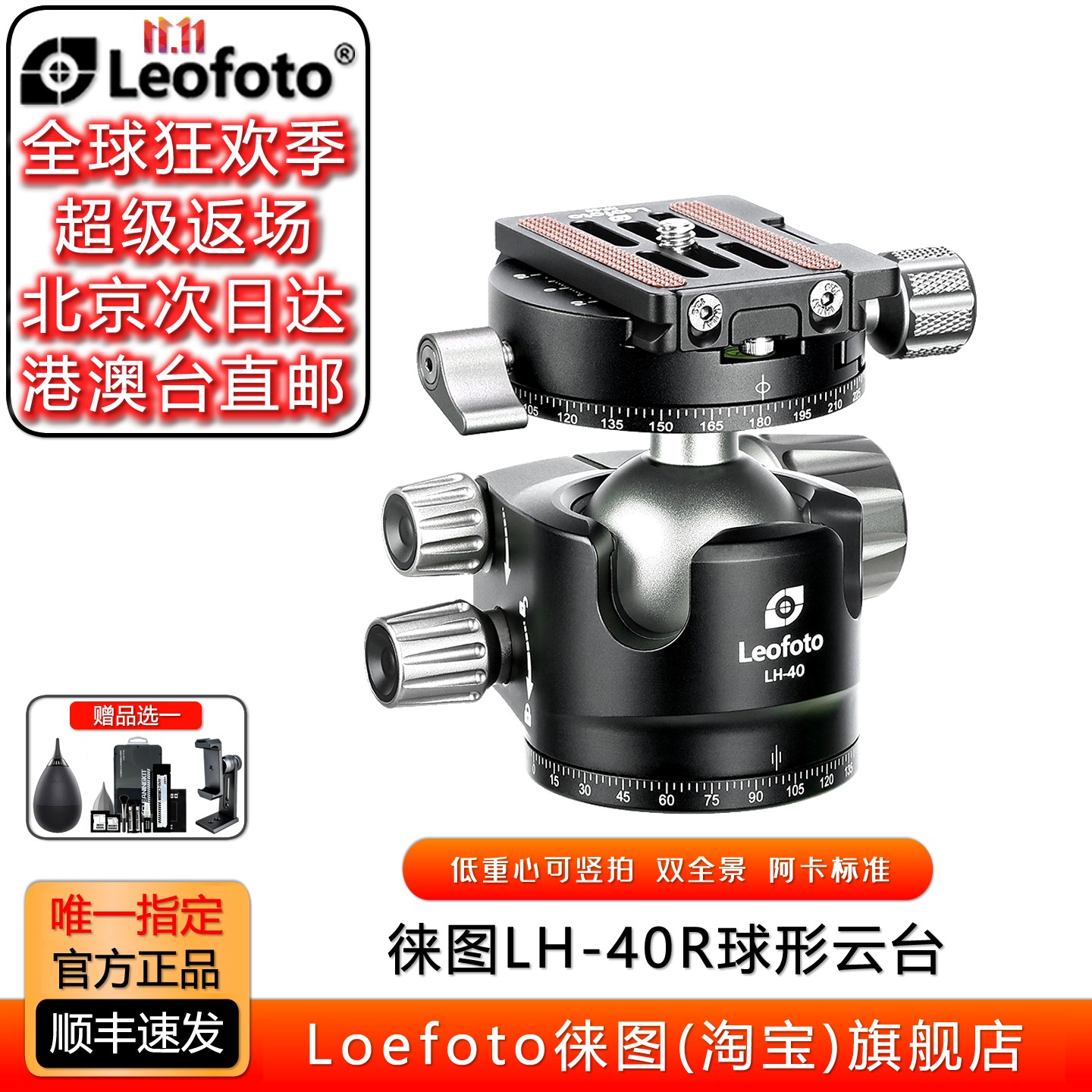 leofoto/徕图 LH-40R低重心双开口配RH-2L双全景夹座专业球形云台