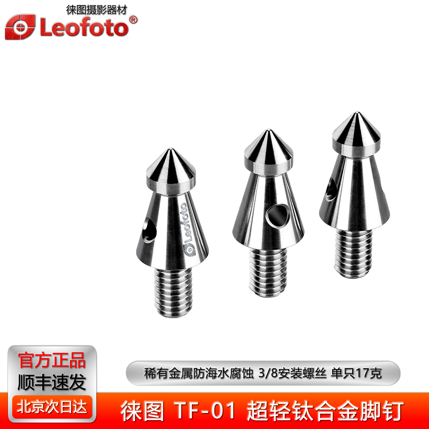 三脚架脚钉钛合金脚钉徕图防腐蚀