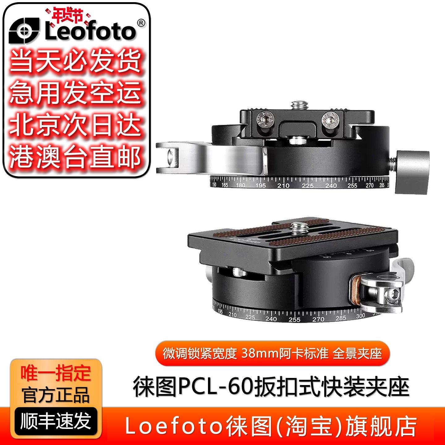 leofoto/徕图PCL-60扳扣雅佳标准阿卡快装板全景摄影云台快装夹座,3C数码配件,云台,淘宝优惠券,粉丝福利购,淘宝优惠卷