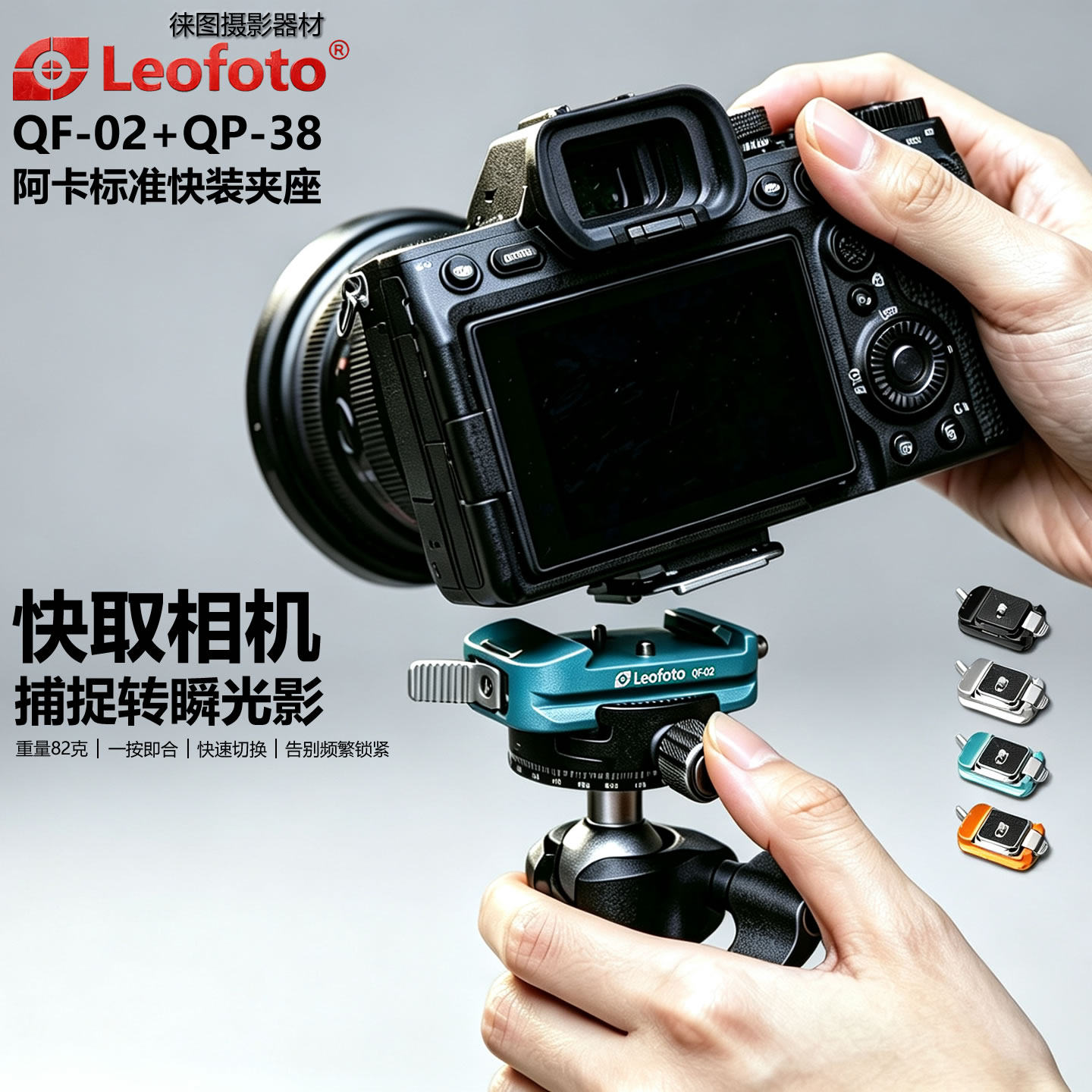 Leofoto徕图阿卡快装座快拆板QF-02相机快挂单反微单相机云台底座