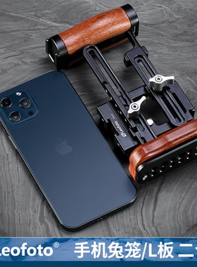 徕图PH-01适用iPhone苹果17PM手机华为PU80等通用兔笼L板双手持夹