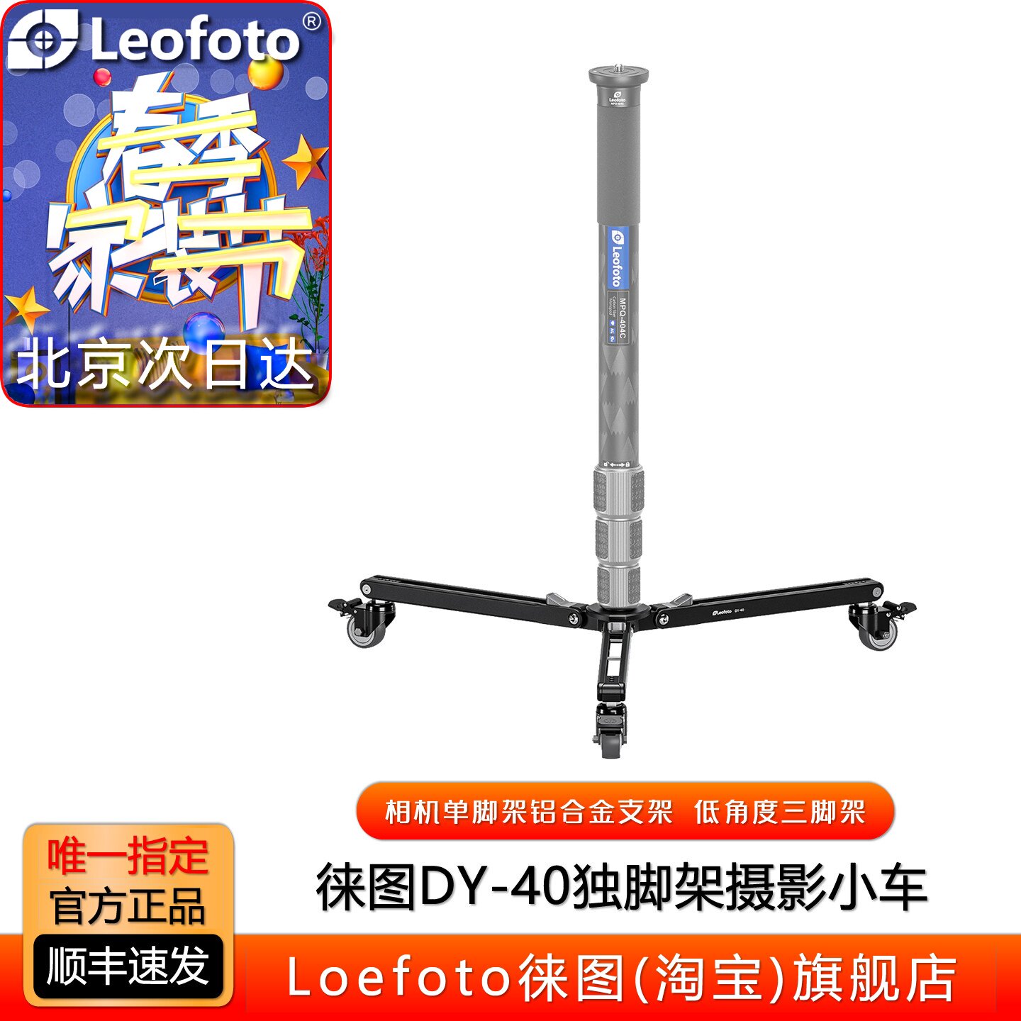 leofoto徕图DY-40相机低角度单脚架铝合金支架独脚架底座摄影小车
