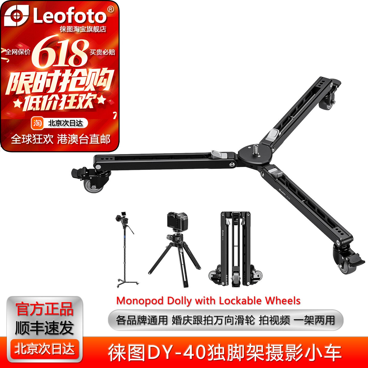 leofoto徕图DY-40相机低角度单脚架铝合金支架独脚架底座摄影小车