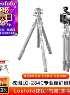 Leofoto徕图神之翼加百列LG-284/324C防水沙摄影相机碳纤维三脚架