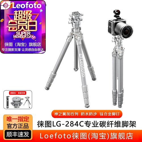 徕图神之翼防水防沙LG284C三脚架