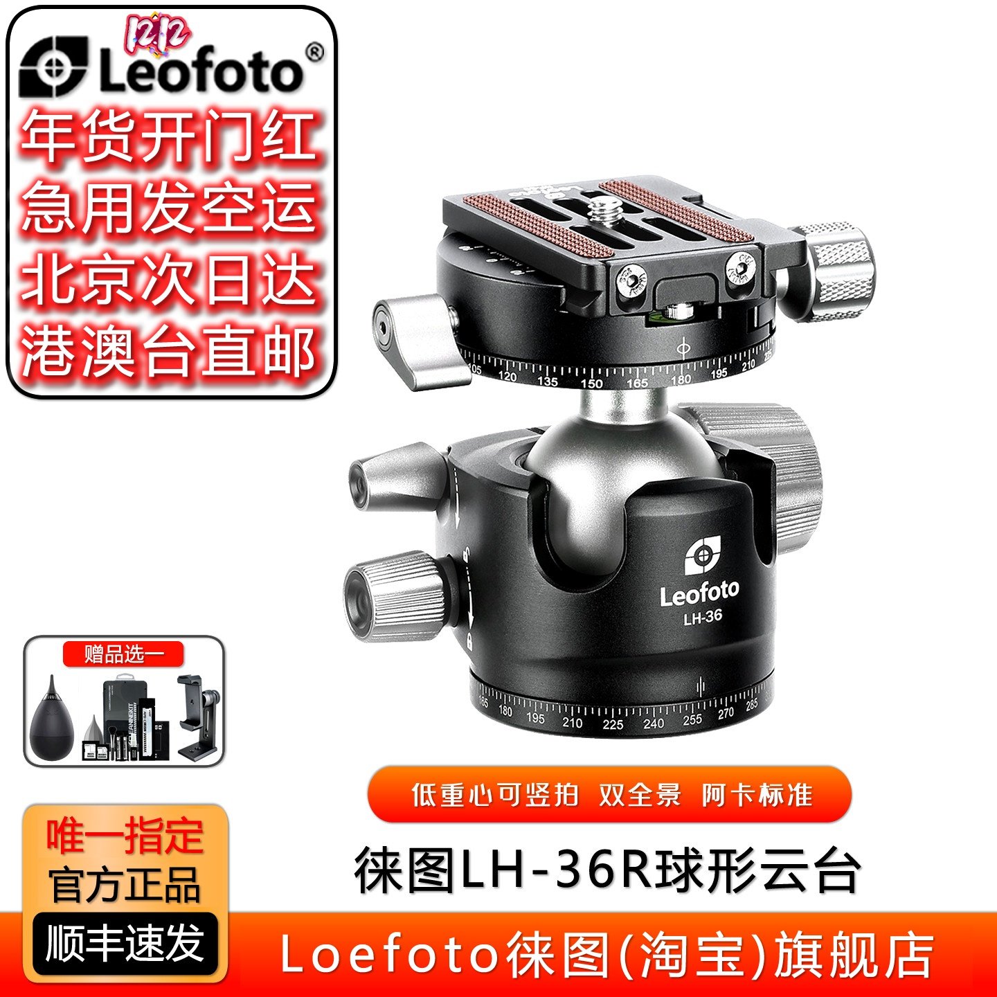leofoto/徕图 LH-36R低重心双开口配RH-1L双全景夹座专业球形云台