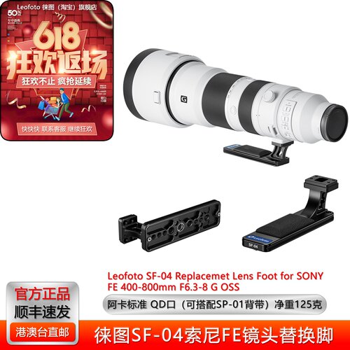 索尼FE400-800mmF6.3-8G镜头脚