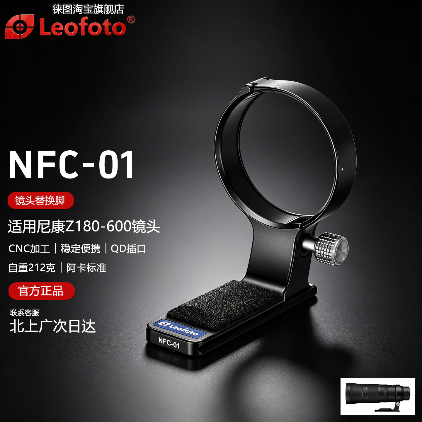 徕图NFC-01镜头环尼康Z180-600mm图片