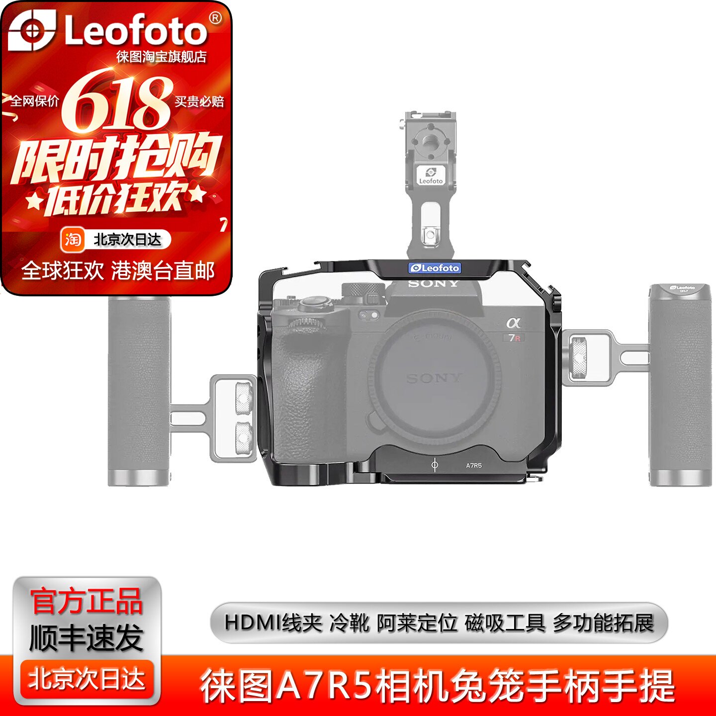 leofoto/徕图适用于索尼A7R5/A7M4/A7S3/A1相机摄影兔笼拓展框L板