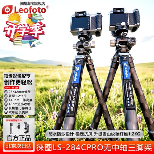 徕图LS-284CPRO抗风防水防沙脚架