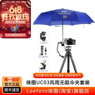 Leofoto徕图 UC-02/03外置脚管中轴附件百变角度雨伞夹套装大力夹