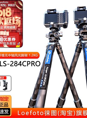 leofoto/徕图LS-284/324CPRO雪山纹碳纤维防水防沙专业风光三脚架