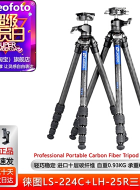 Leofoto/徕图LS224/225C+LH25R无中轴便携10层碳纤相机摄影三脚架