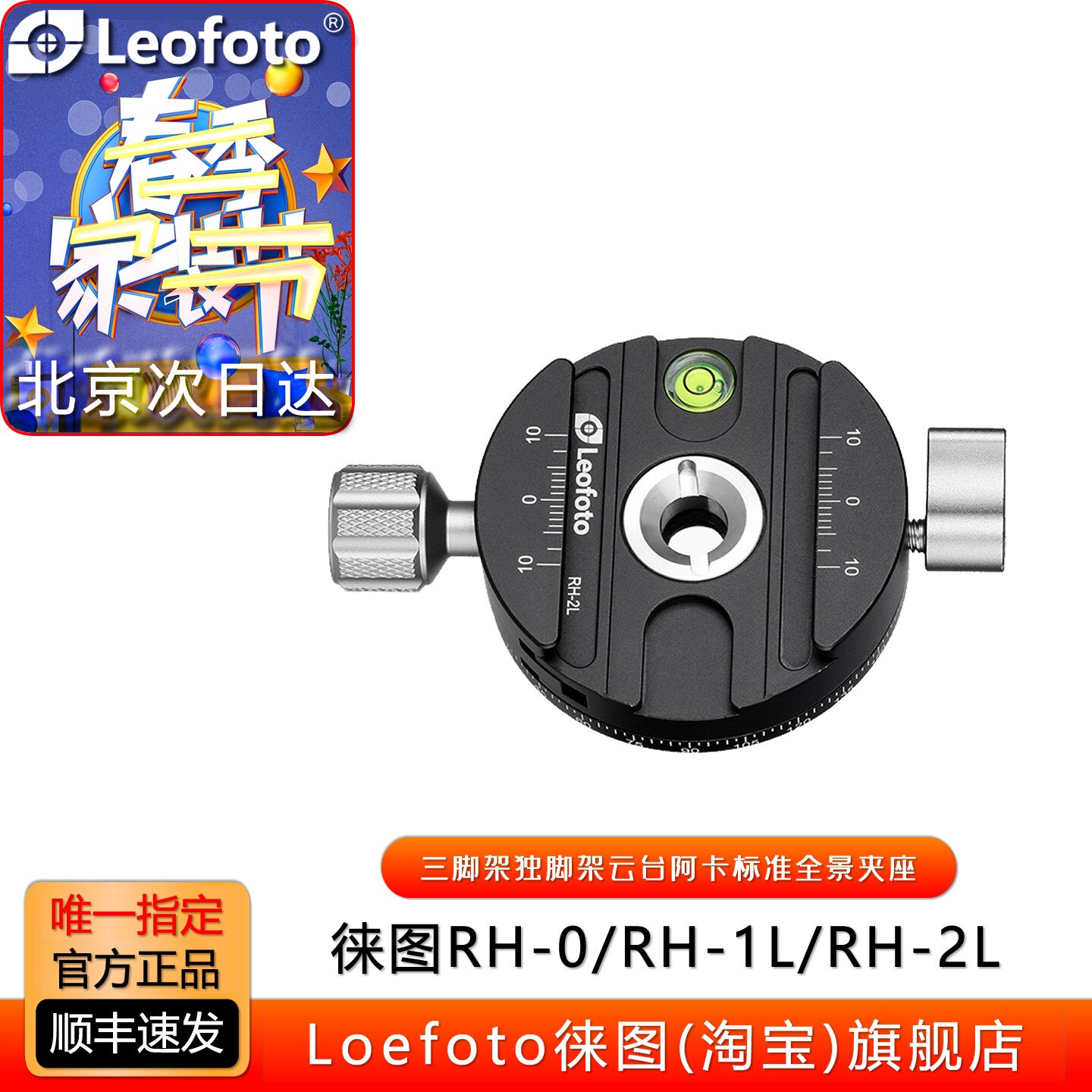 leofoto徕图RH-0/RH-1L/RH-2L三脚架独脚架云台阿卡标准全景夹座