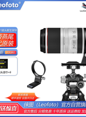 leofoto/徕图CFC-01镜头脚支架环阿卡带QD插口佳能RF100-500镜头