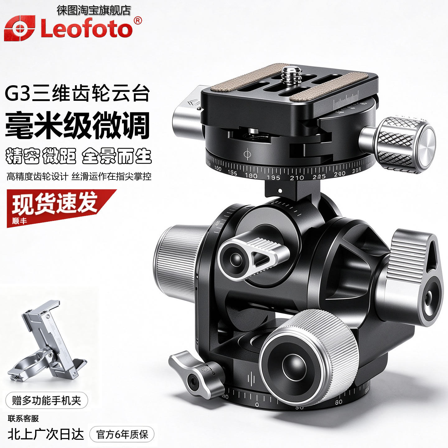 leofoto徕图G3三维齿轮云台全景三轴独立微调风光微距直播承重8KG