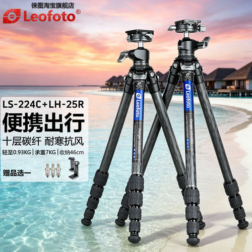 徕图LS-224C+LH-25R无中轴三脚架