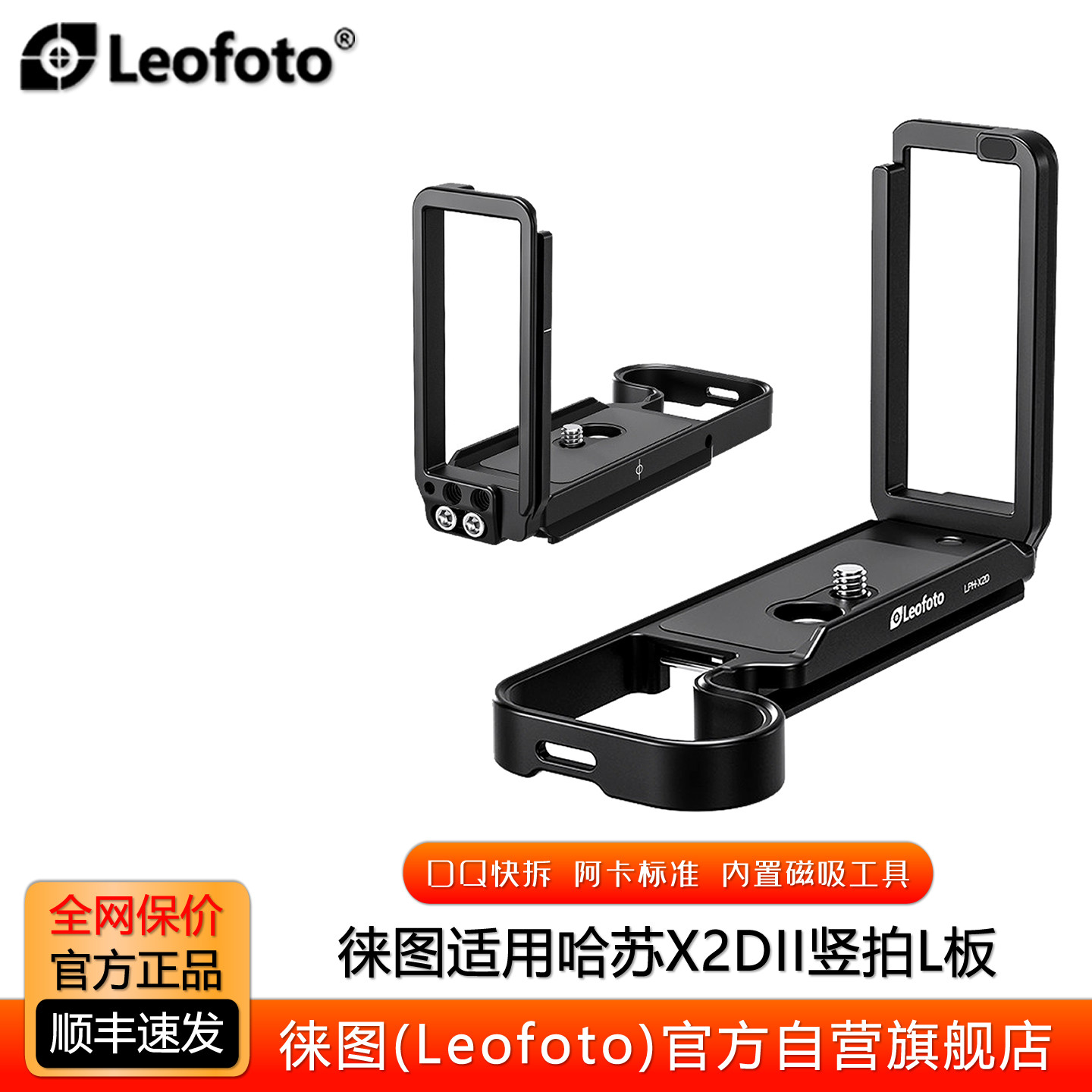 徕图适用哈苏X2DII相机横竖拍L板图片