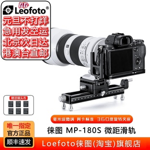 Leofoto 180S微距手机相机微调云台摄影延时滑轨拍摄视频 徕图MP