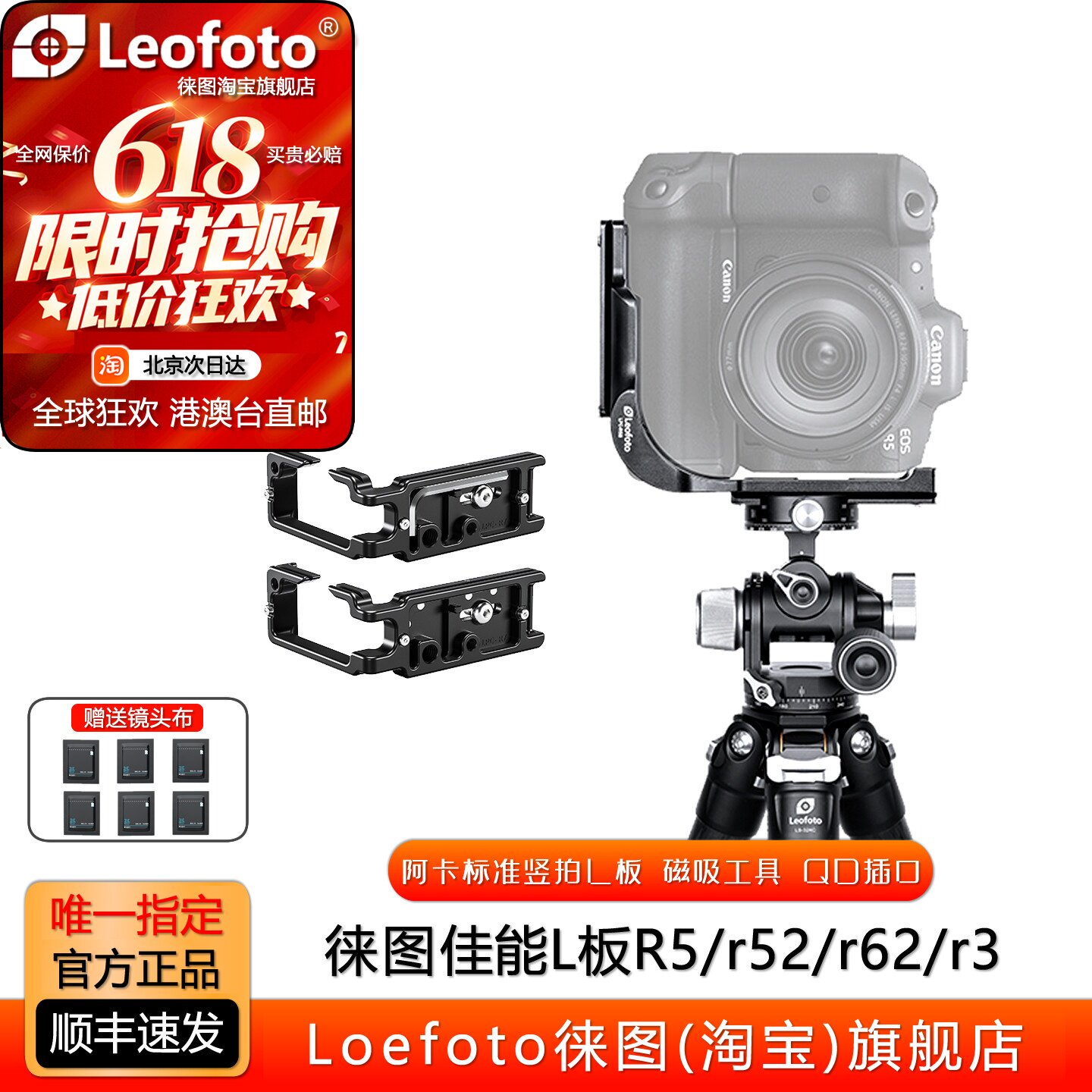 leofoto徕图R52/R62/R7/R8/R3适用于佳能相机专用竖拍L型快装板