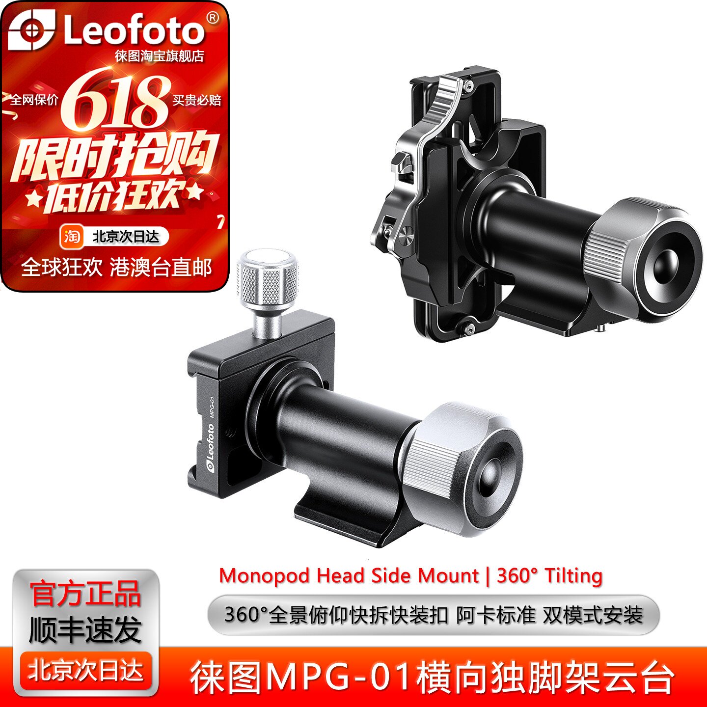 leofoto徕图横向独脚架云台MPG01阿卡标准全景俯仰快拆快装扣竖拍
